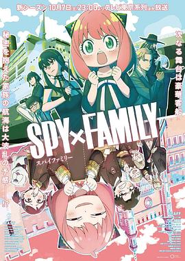 玩偶姐姐《间谍过家家 第二季 SPY×FAMILY Season 2》免费在线观看