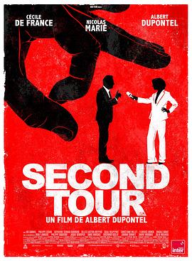 玩偶姐姐《大选风暴 Second Tour‎》免费在线观看