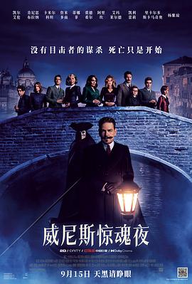 玩偶姐姐《威尼斯惊魂夜 A Haunting in Venice》免费在线观看