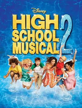 玩偶姐姐《歌舞青春2 High School Musical 2》免费在线观看