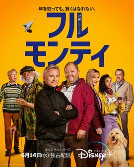 玩偶姐姐《光猪六壮士(剧版) The Full Monty》免费在线观看