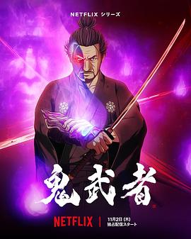 玩偶姐姐《鬼武者》免费在线观看