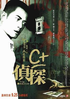 玩偶姐姐《C+侦探 C+偵探》免费在线观看