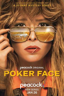 玩偶姐姐《扑克脸 第一季 Poker Face Season 1》免费在线观看