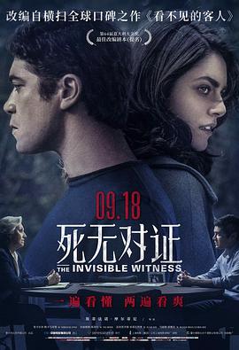 玩偶姐姐《死无对证 Il testimone invisibile》免费在线观看