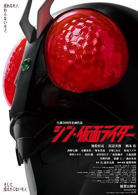 玩偶姐姐《新·假面骑士 シン・仮面ライダー》免费在线观看