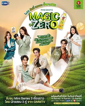 玩偶姐姐《水魔力 爱熏熏 Magic of Zero》免费在线观看