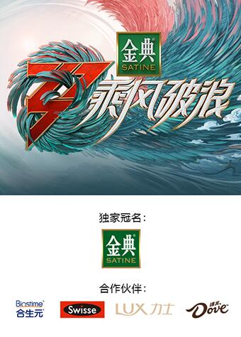 玩偶姐姐《乘风破浪3 舞台纯享版》免费在线观看