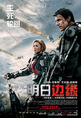 玩偶姐姐《明日边缘 Edge of Tomorrow》免费在线观看