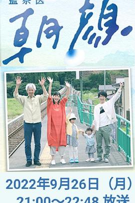 玩偶姐姐《法医朝颜 2022特别篇 監察医 朝顔2022スペシャル》免费在线观看