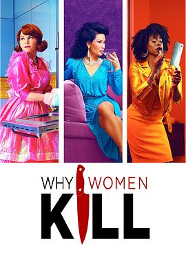 玩偶姐姐《致命女人 第一季 Why Women Kill Season 1》免费在线观看