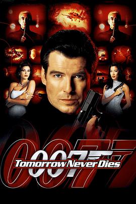 玩偶姐姐《007之明日帝国 Tomorrow Never Dies》免费在线观看