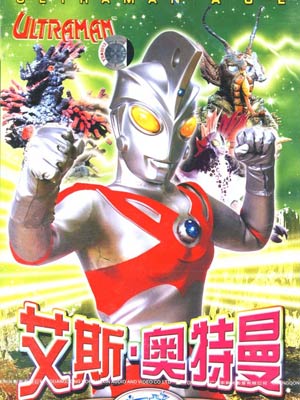 玩偶姐姐《艾斯奥特曼 ウルトラマンA》免费在线观看