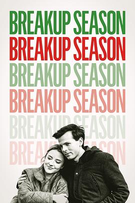 玩偶姐姐《分手季 Breakup Season》免费在线观看