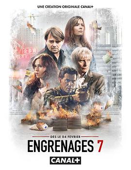 玩偶姐姐《齿轮 第七季 Engrenages Season 7》免费在线观看