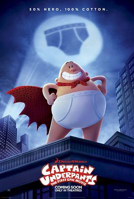 玩偶姐姐《内裤队长 Captain Underpants: The First Epic Movie》免费在线观看