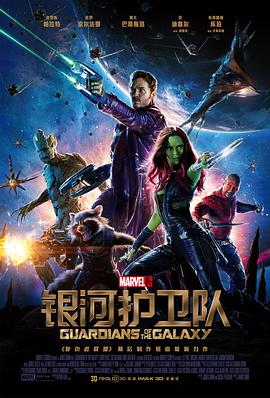 玩偶姐姐《银河护卫队 Guardians of the Galaxy》免费在线观看