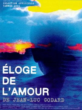 玩偶姐姐《爱的赞歌 Éloge de l'amour》免费在线观看