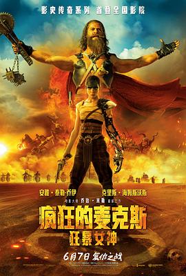 玩偶姐姐《疯狂的麦克斯：狂暴女神 Furiosa: A Mad Max Saga》免费在线观看