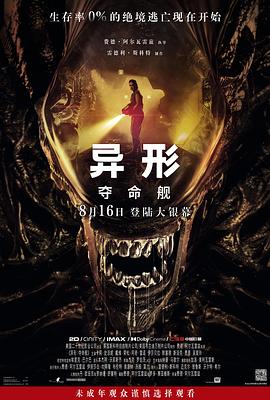 ok电影天堂《异形：夺命舰 Alien: Romulus》免费在线观看