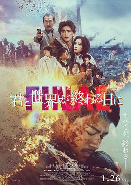 玩偶姐姐《剧场版 与你在世界终结之日 FINAL》免费在线观看