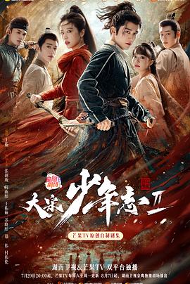 玩偶姐姐《大宋少年志2》免费在线观看