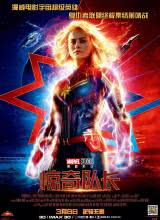 玩偶姐姐《惊奇队长 Captain Marvel》免费在线观看