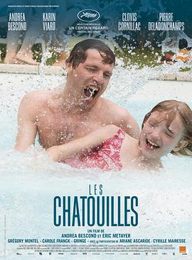 玩偶姐姐《不能说的游戏 Les chatouilles》免费在线观看