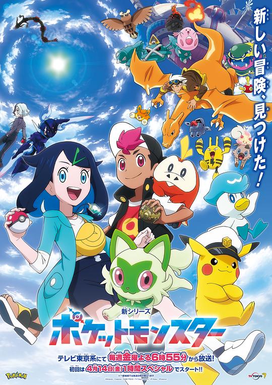 玩偶姐姐《宝可梦 地平线 ポケットモンスター》免费在线观看