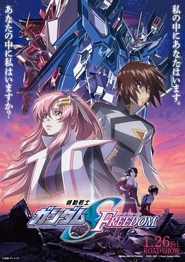 玩偶姐姐《机动战士高达SEED FREEDOM 機動戦士ガンダムSEED FREEDOM》免费在线观看