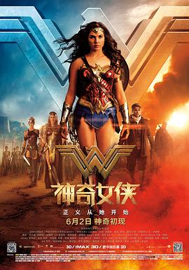 玩偶姐姐《神奇女侠 Wonder Woman》免费在线观看