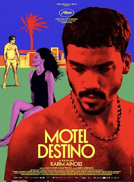 玩偶姐姐《目的地汽车旅馆 Motel Destino》免费在线观看