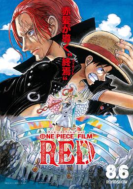 玩偶姐姐《航海王：红发歌姬 ONE PIECE FILM RED》免费在线观看